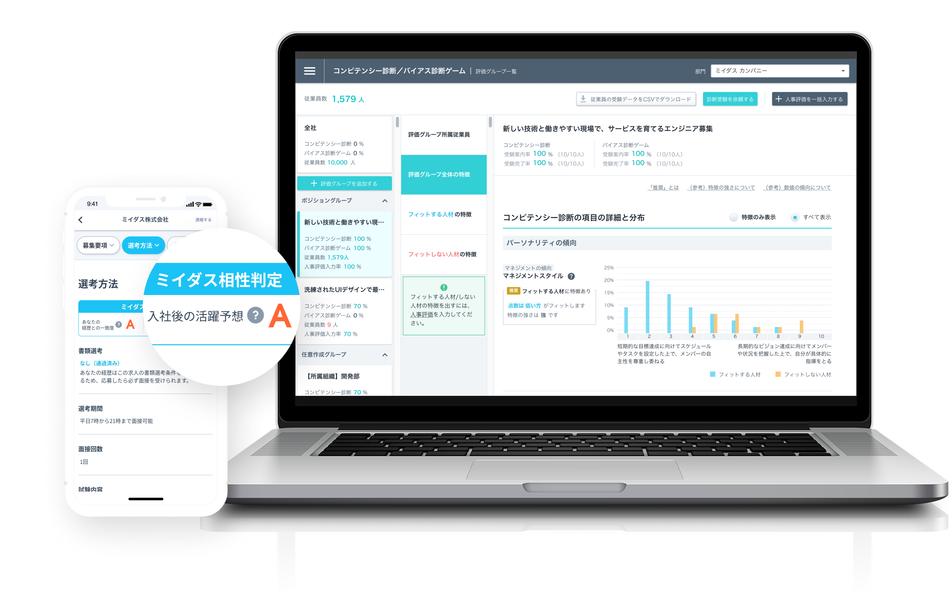 ミイダスのUI画面