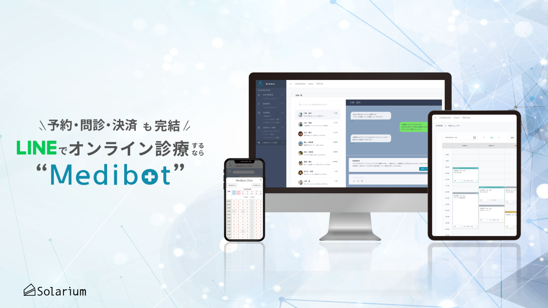 MedibotのUI画面