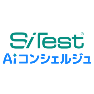 SiTest AI コンシェルジュ