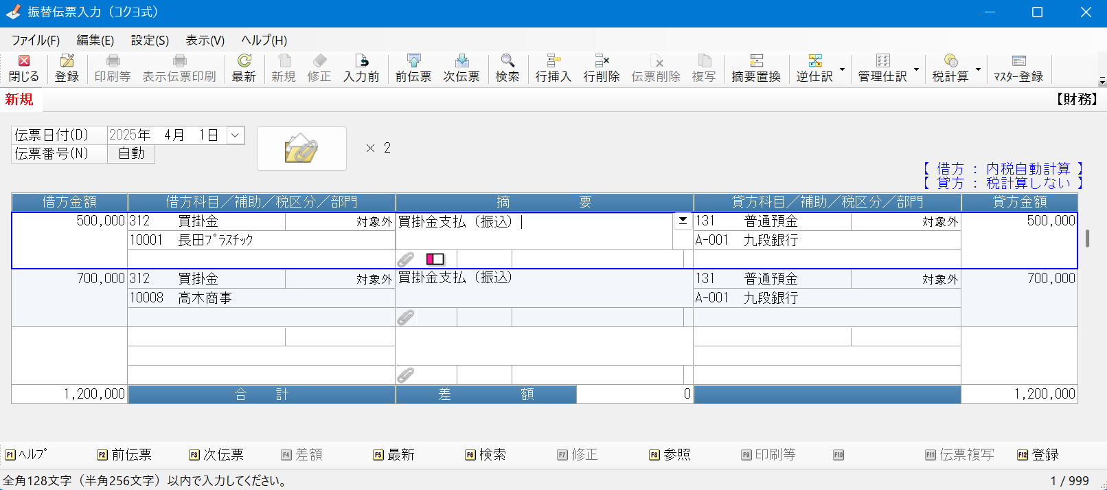 PCA Arch 財務経理のUI画面