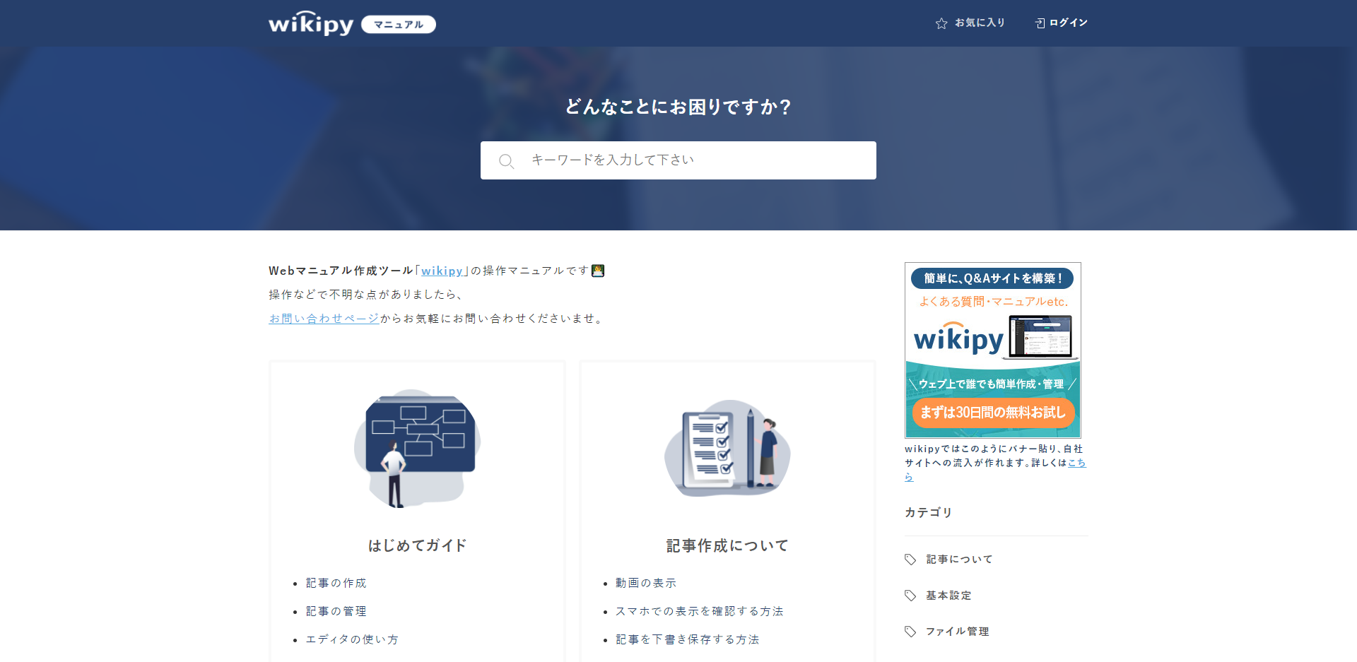 wikipyのUI画面