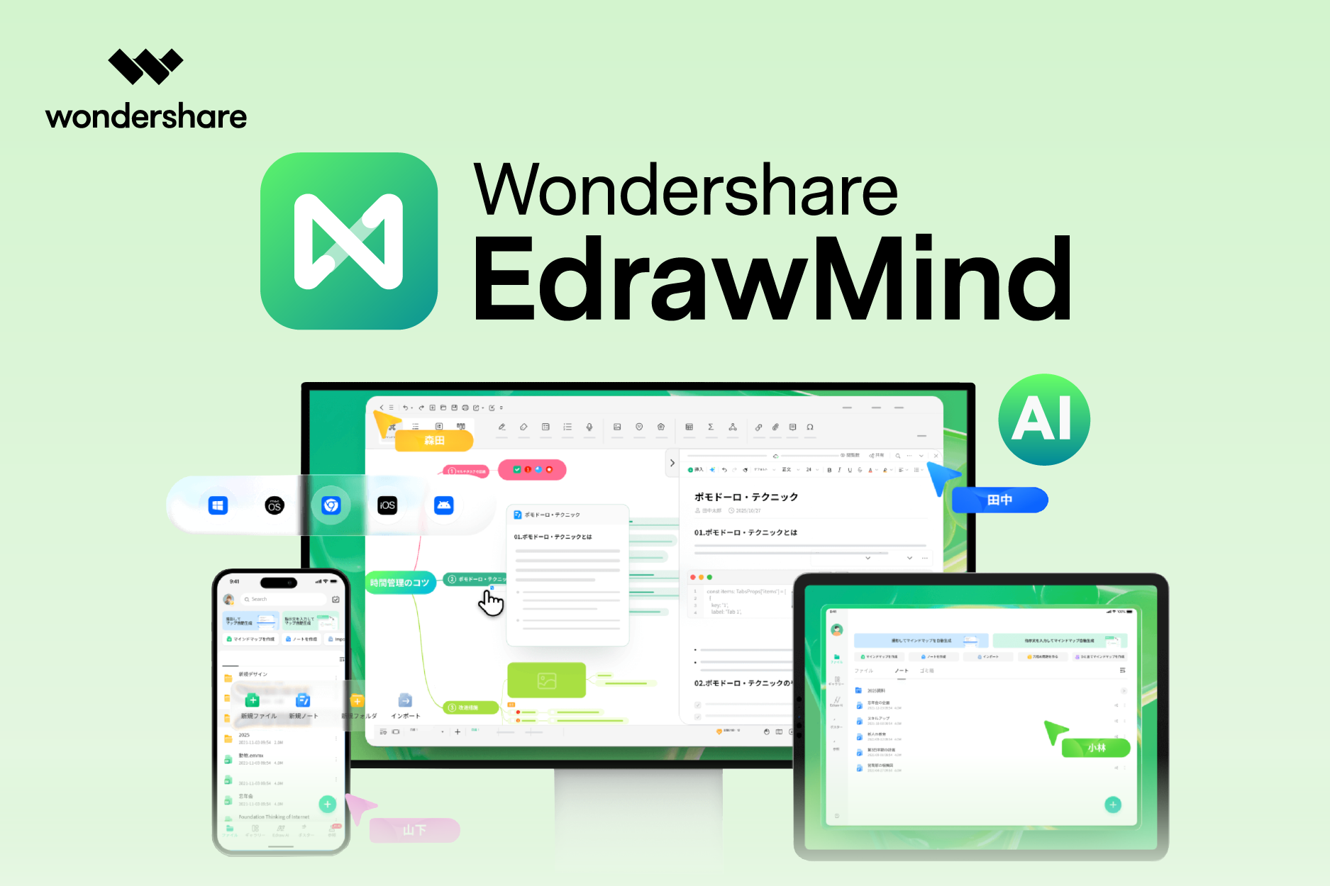EdrawMindのUI画面