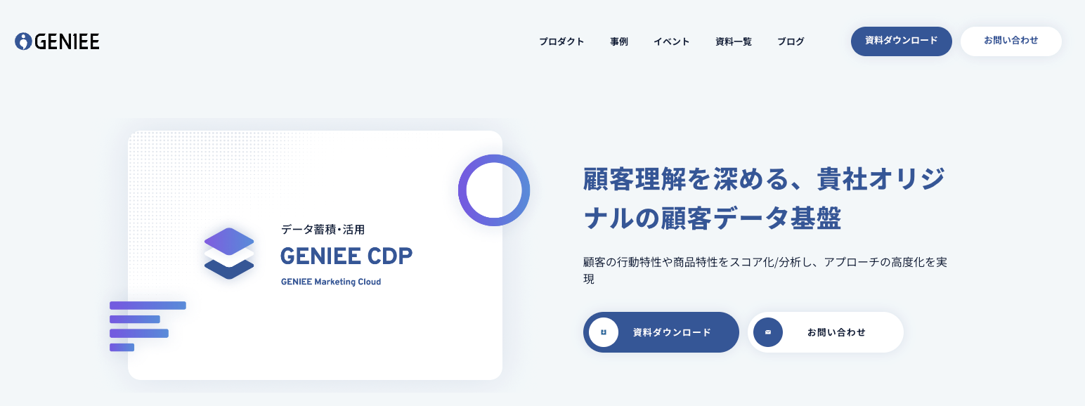 GENIEE CDPのUI画面
