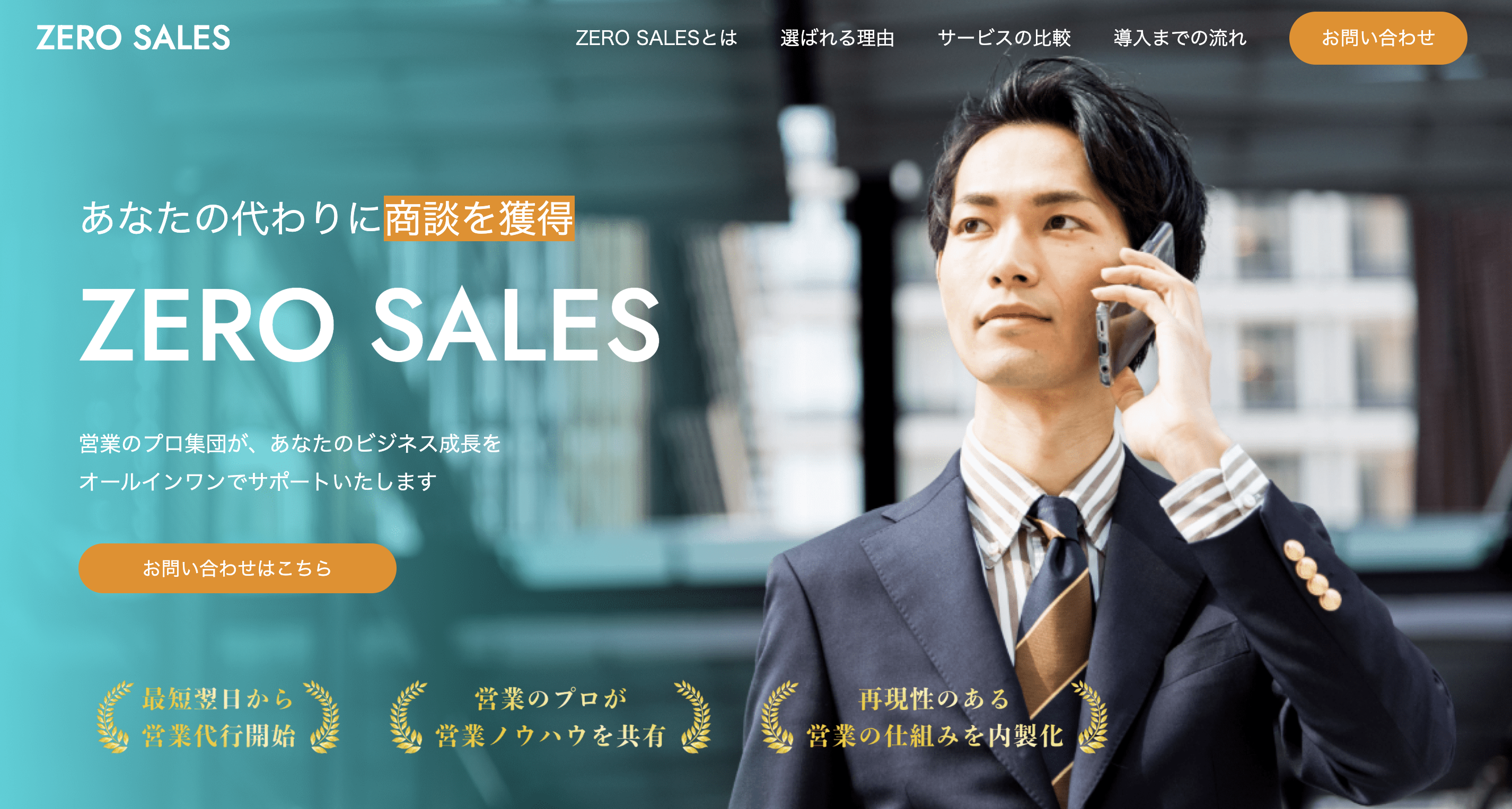 ZERO SALESのUI画面
