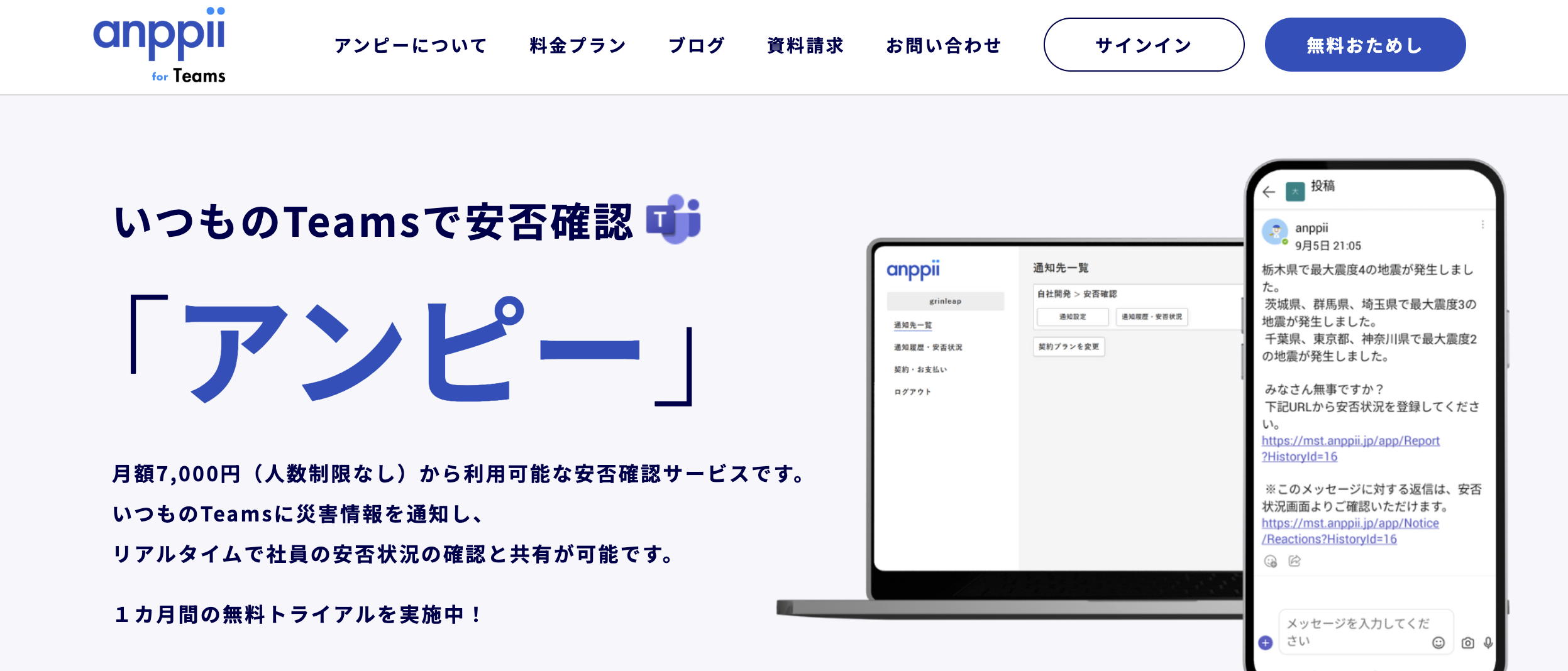 anppii for TeamsのUI画面