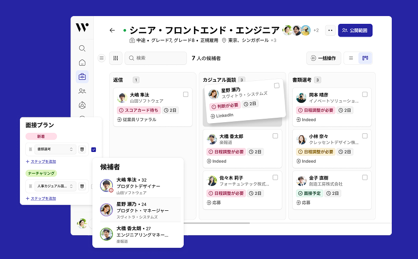 Wantedly HireのUI画面