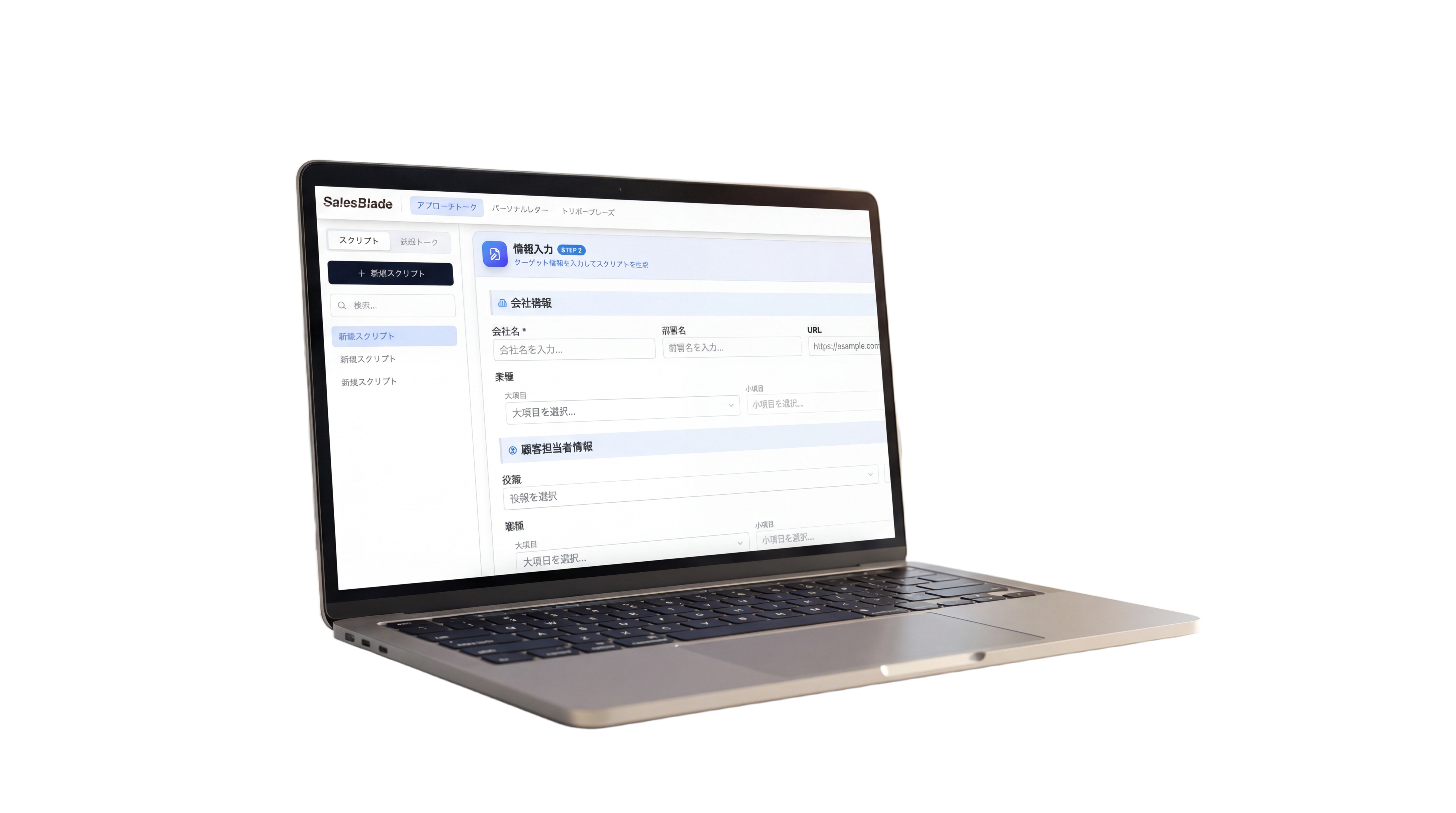SalesBladeのUI画面