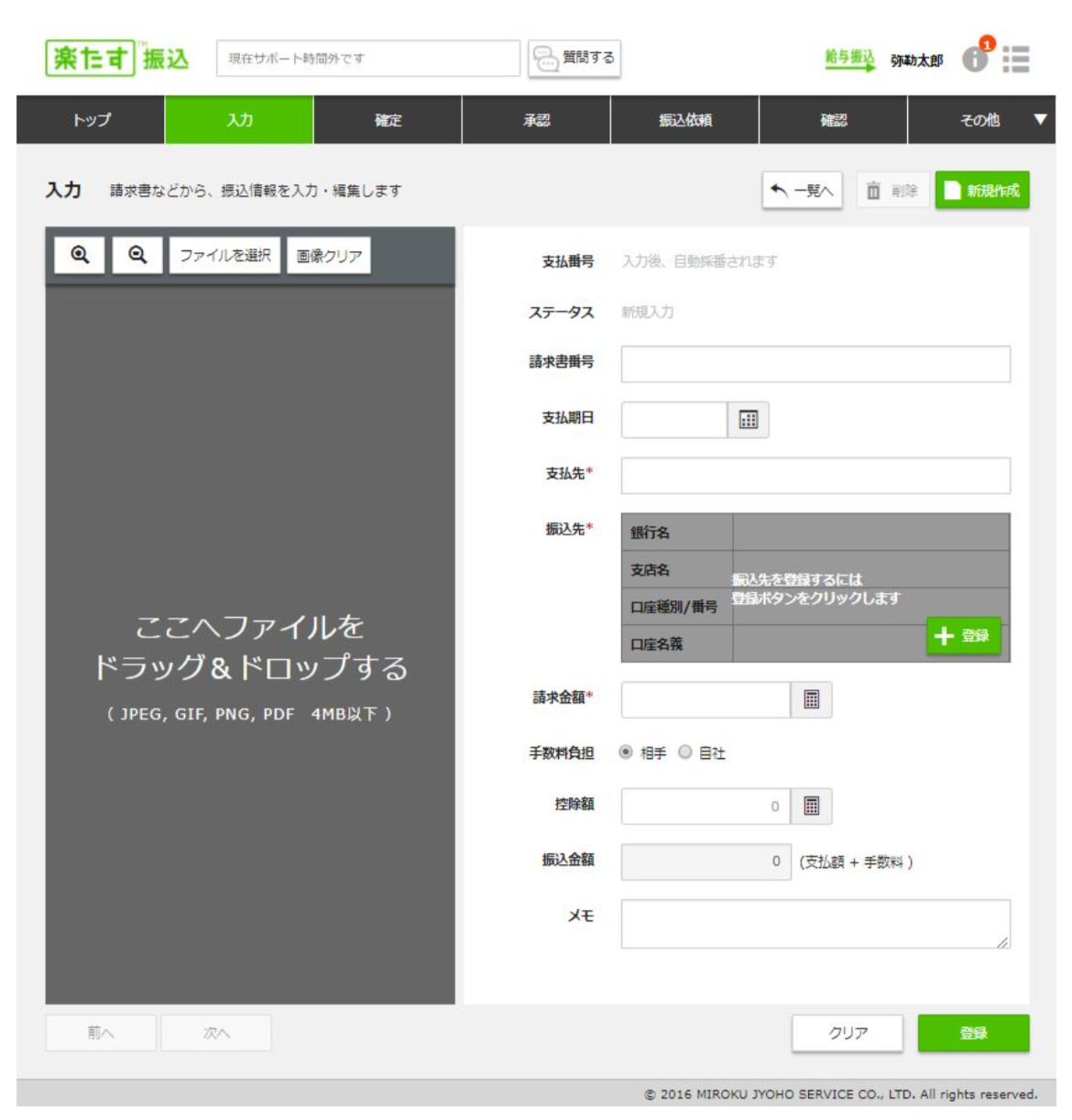 楽たす振込のUI画面