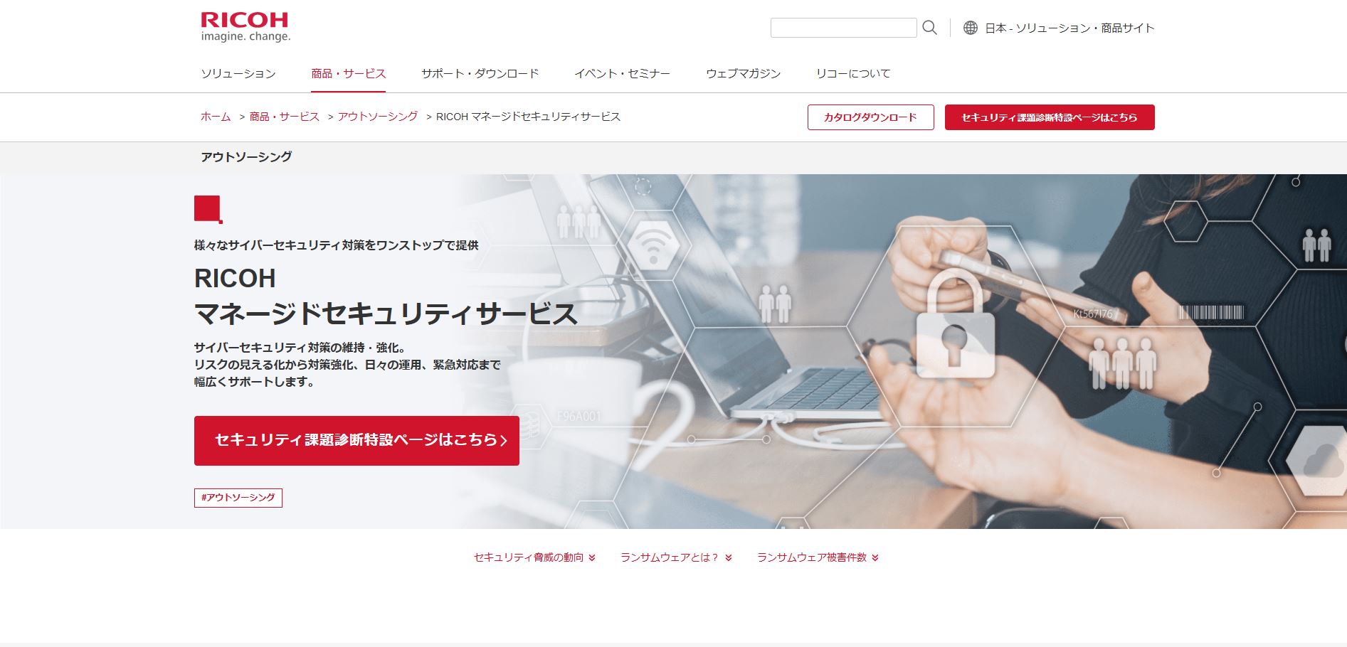 RICOH マネージドセキュリティサービスのUI画面