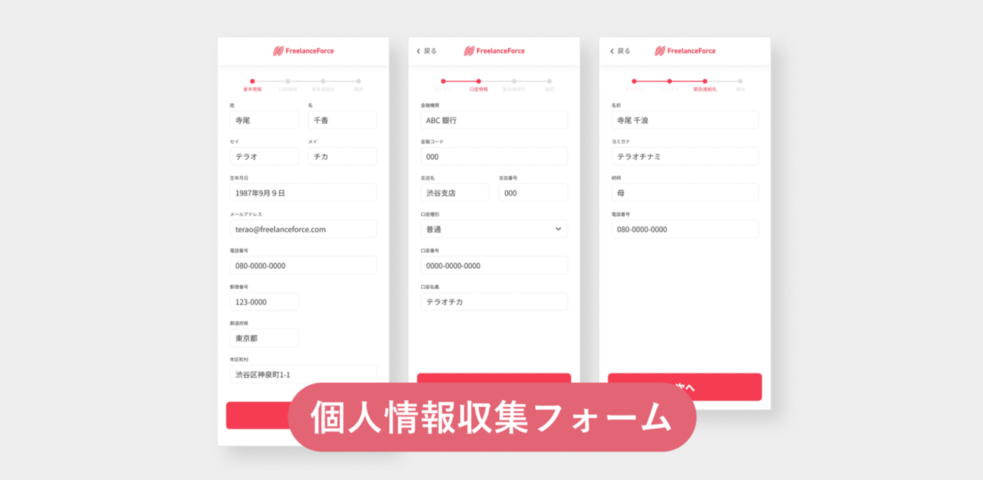 Freelance ForceのUI画面
