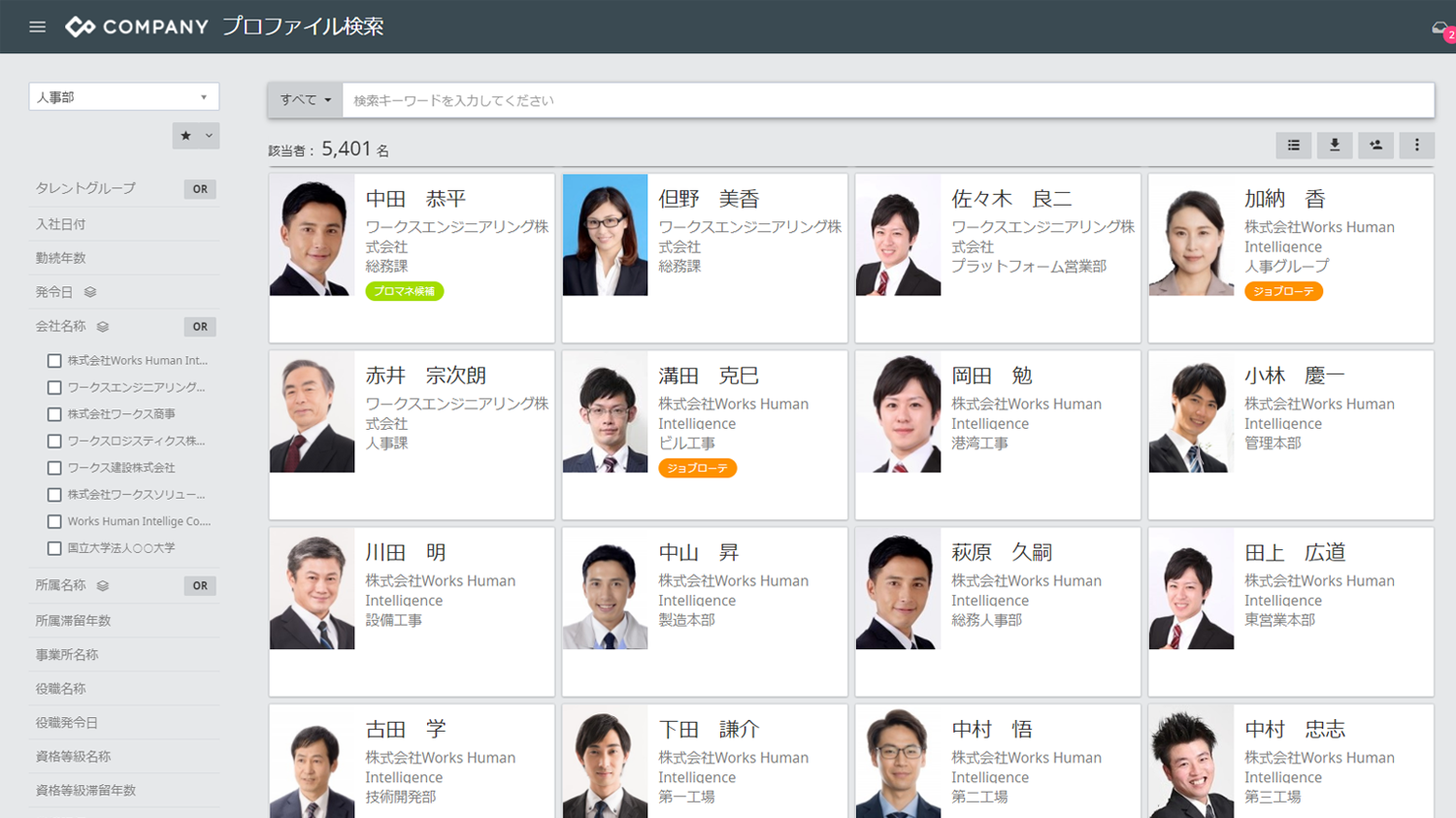 COMPANY 人事管理システムのUI画面