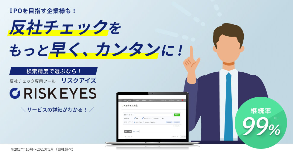 RISK EYESのUI画面