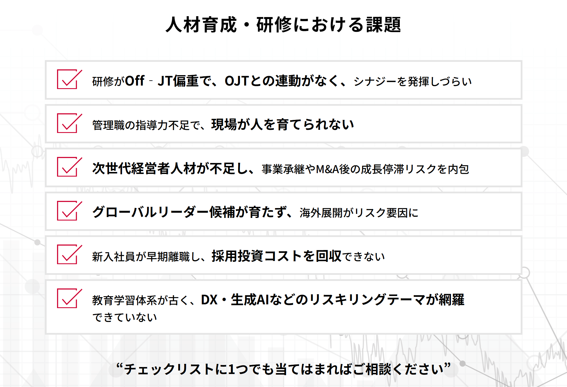 タナベコンサルティングの人材育成・研修・セミナーのUI画面