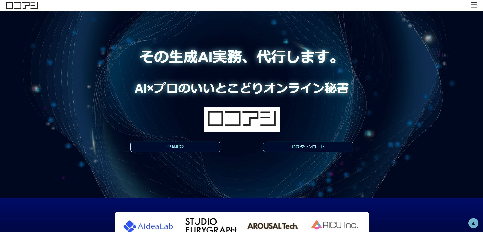ロコアシのUI画面