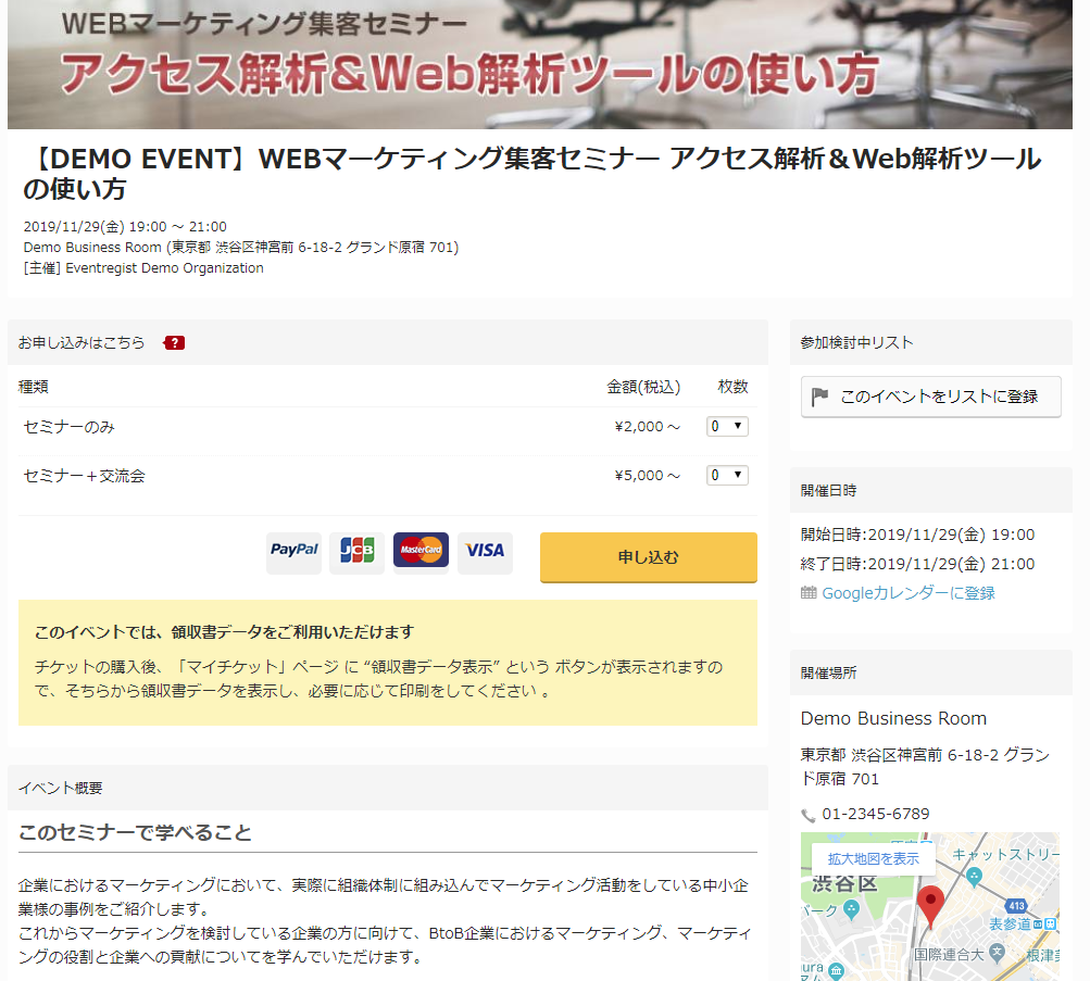 イベントレジストのUI画面