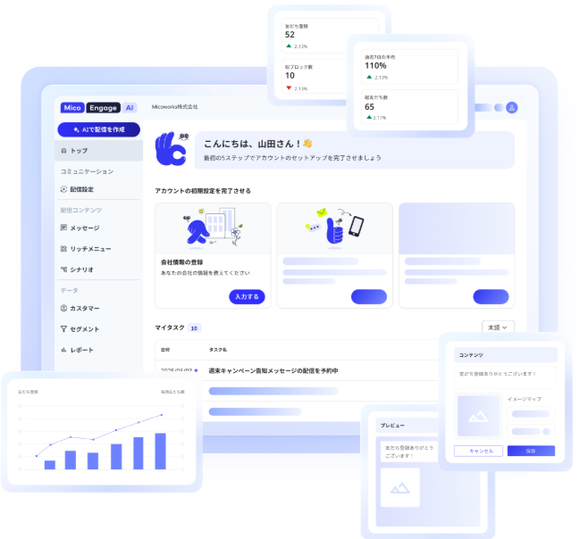 Mico Engage AIのUI画面