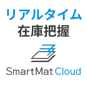 スマートマットクラウド