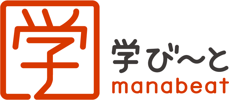 学び～と