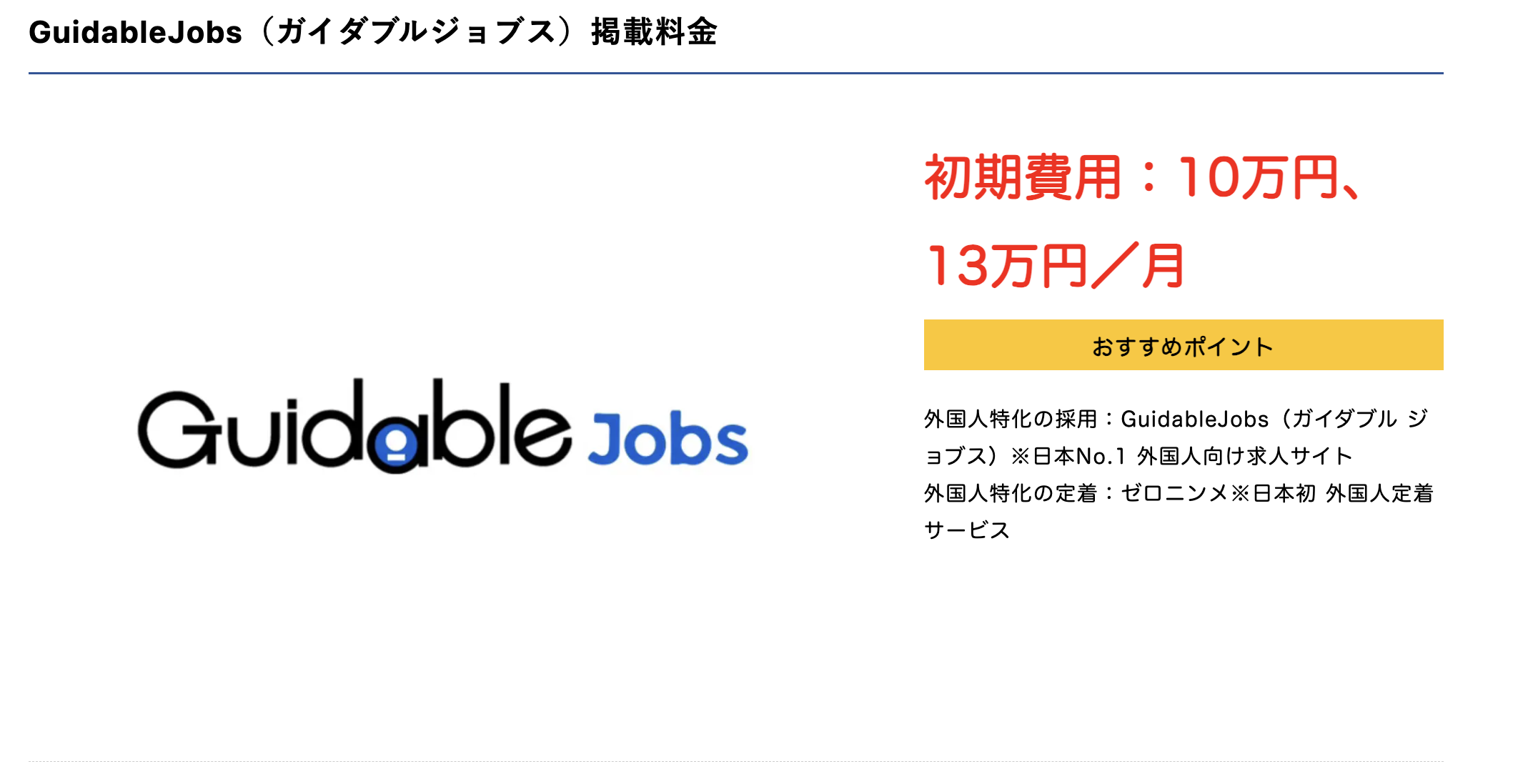 ガイダブルジョブスのUI画面