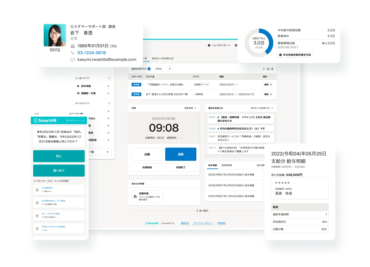 SmartHR労務管理のUI画面