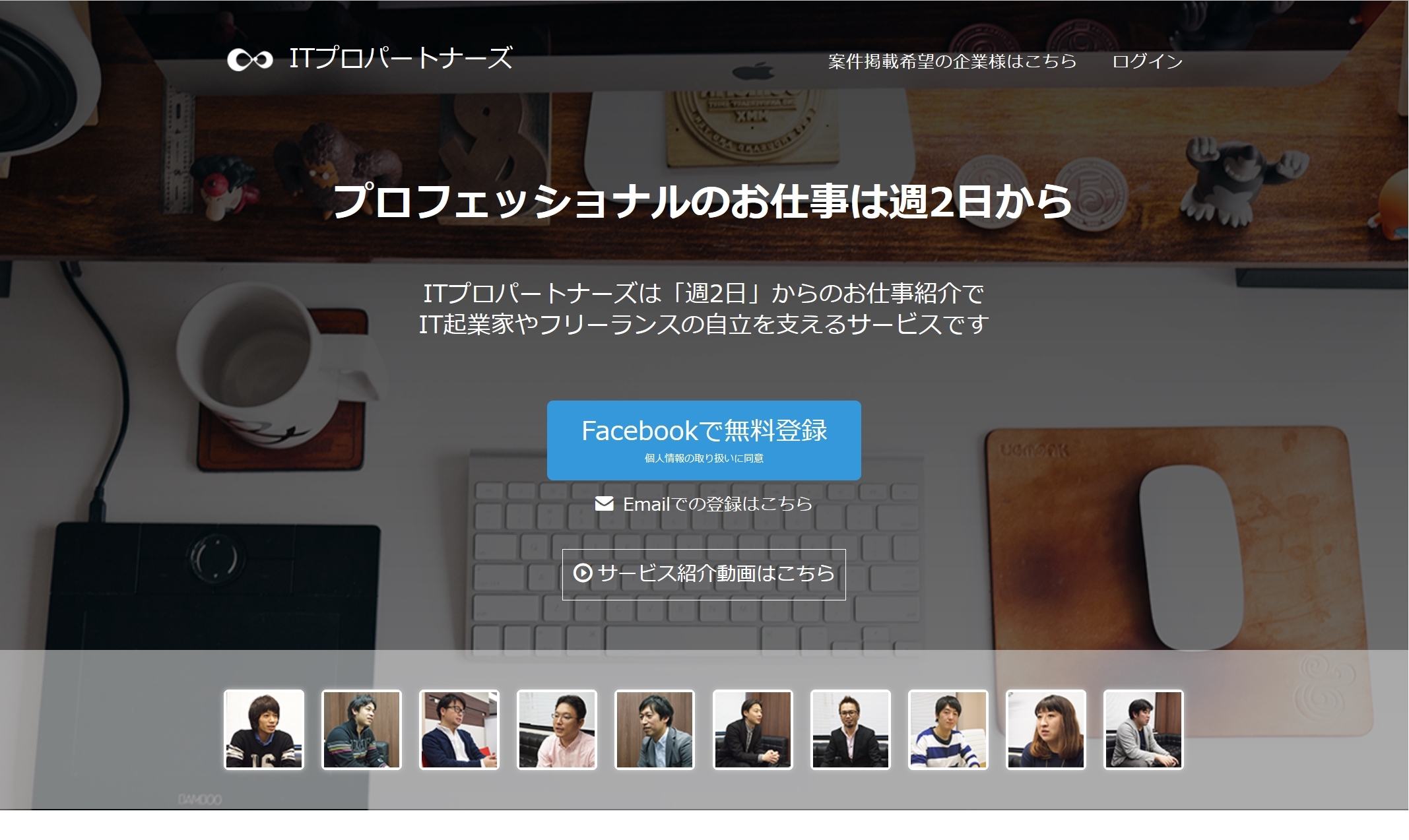 ITプロパートナーズのUI画面