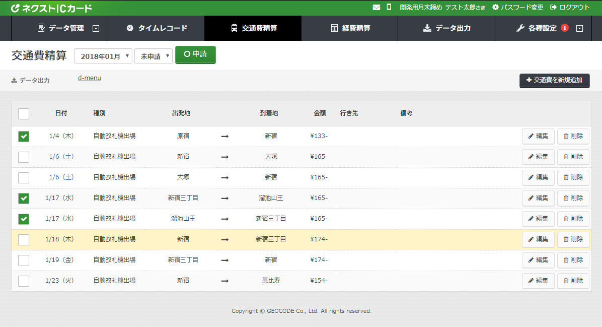 ネクストICカードのUI画面