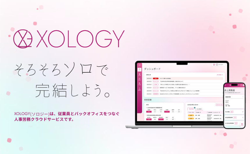 XOLOGY労務のUI画面