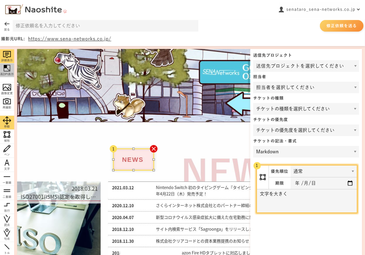 NaoshiteのUI画面