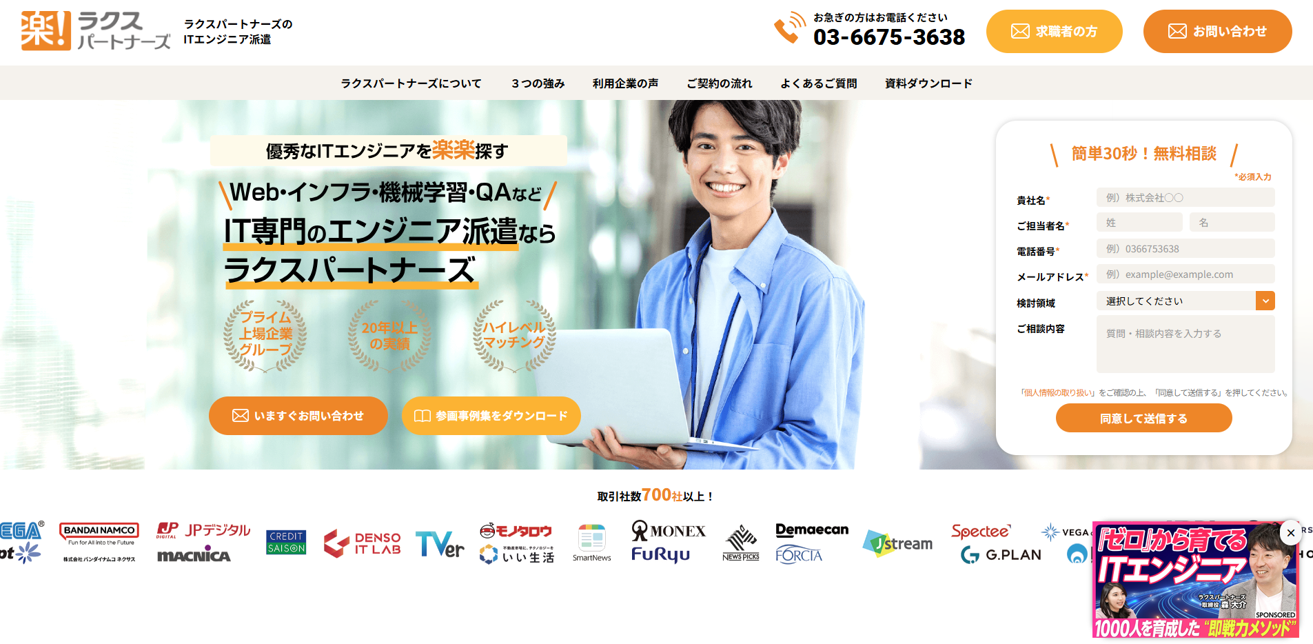 ラクスパートナーズのITエンジニア派遣のUI画面