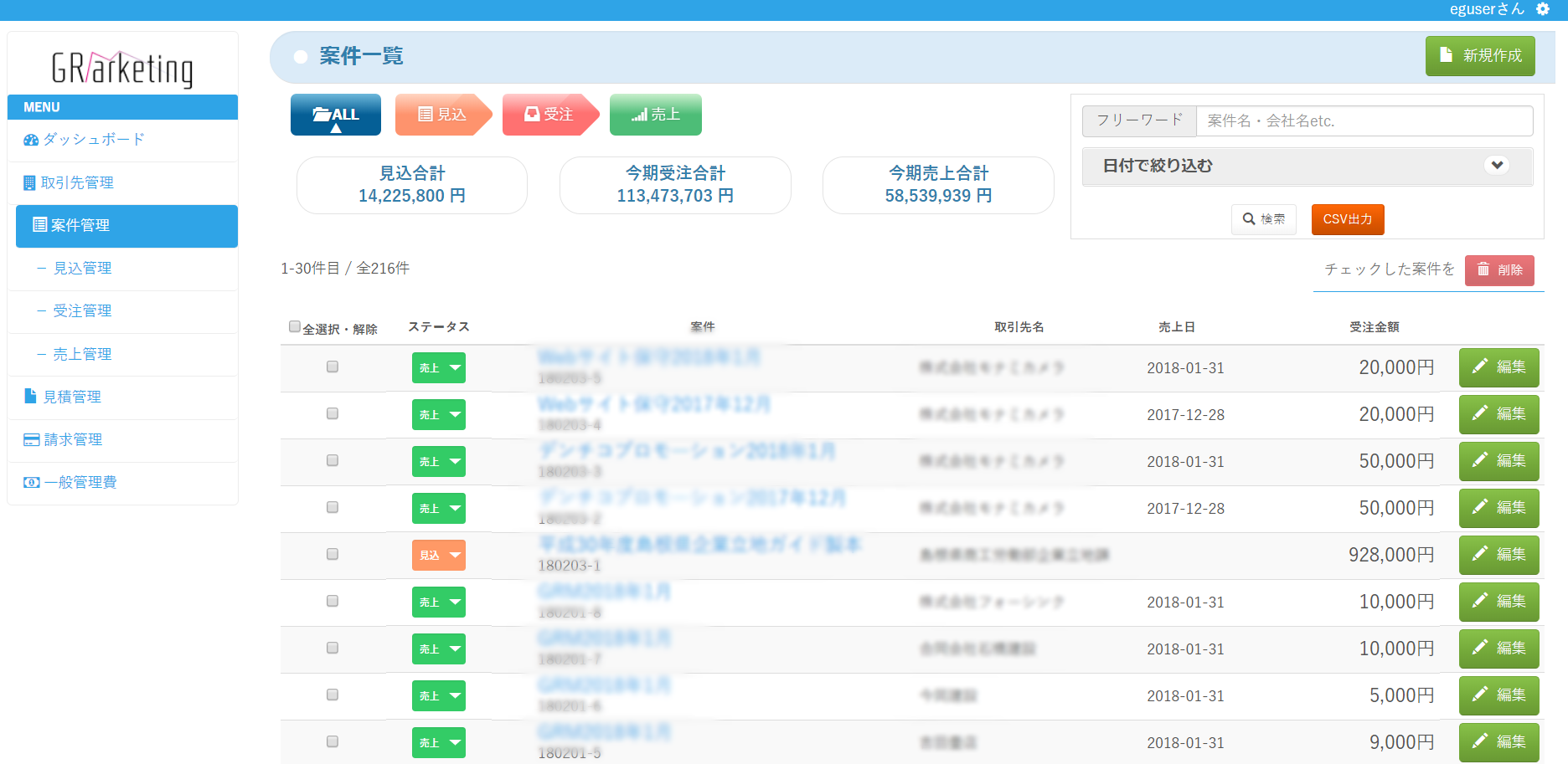 GRMarketingのUI画面