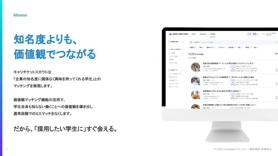 キャリアチケットスカウトのUI画面
