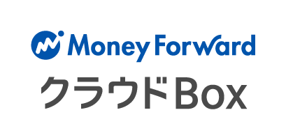 マネーフォワード クラウドBox