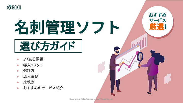 名刺管理ツール選び方ガイド_20220404.pptx.pdf
