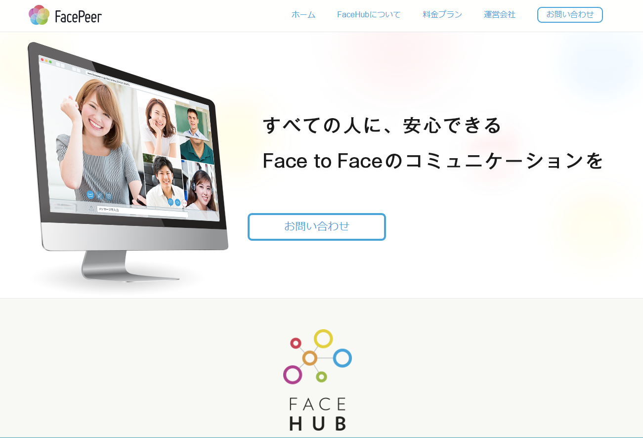 FACEHUBのUI画面