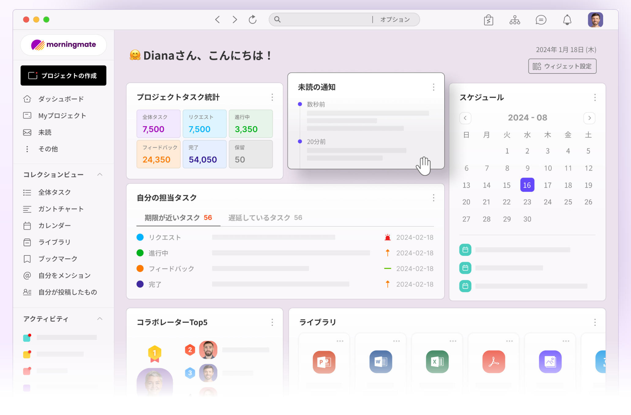 morningmateのUI画面