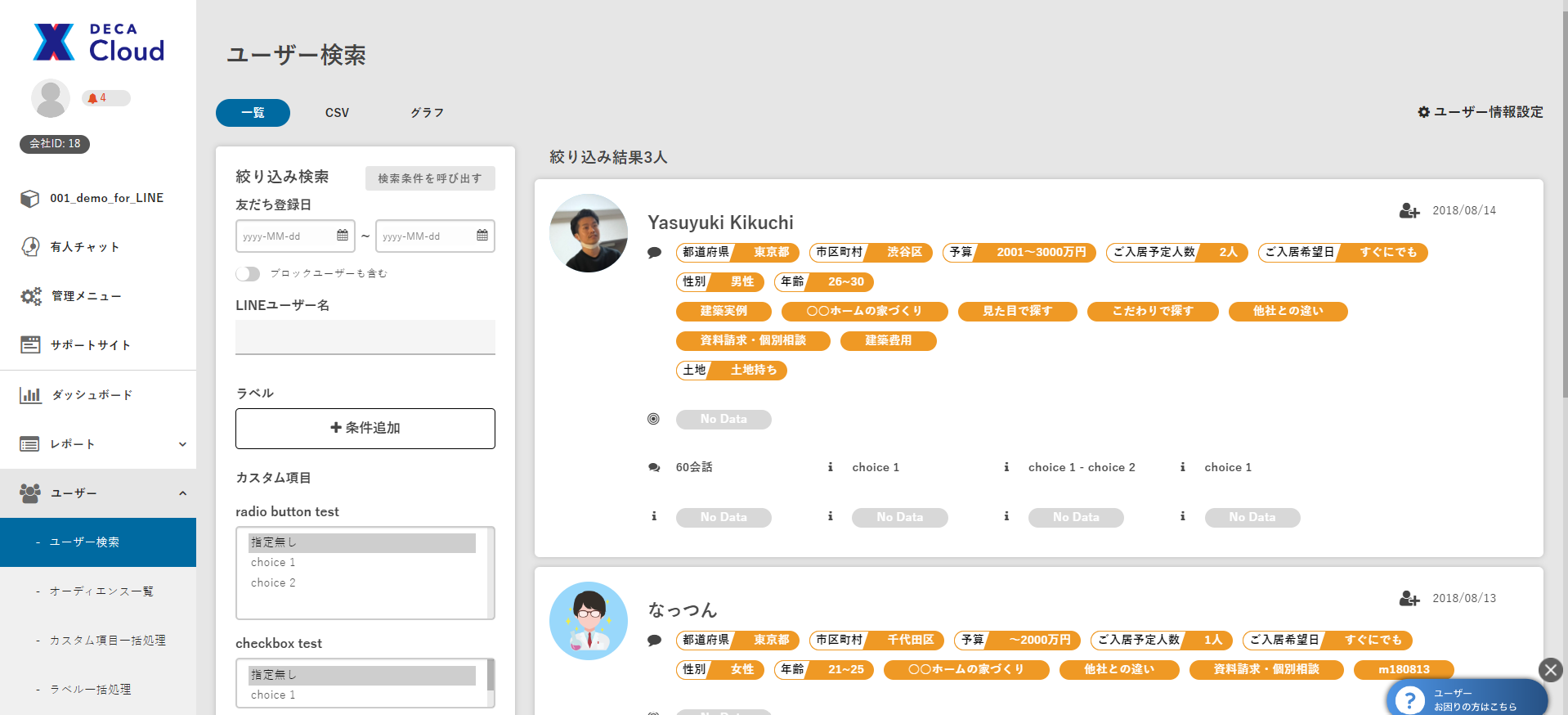 DECA for LINEのUI画面