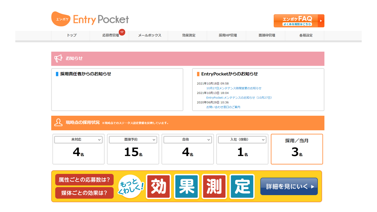 Entry Pocket（エンポケ）のUI画面