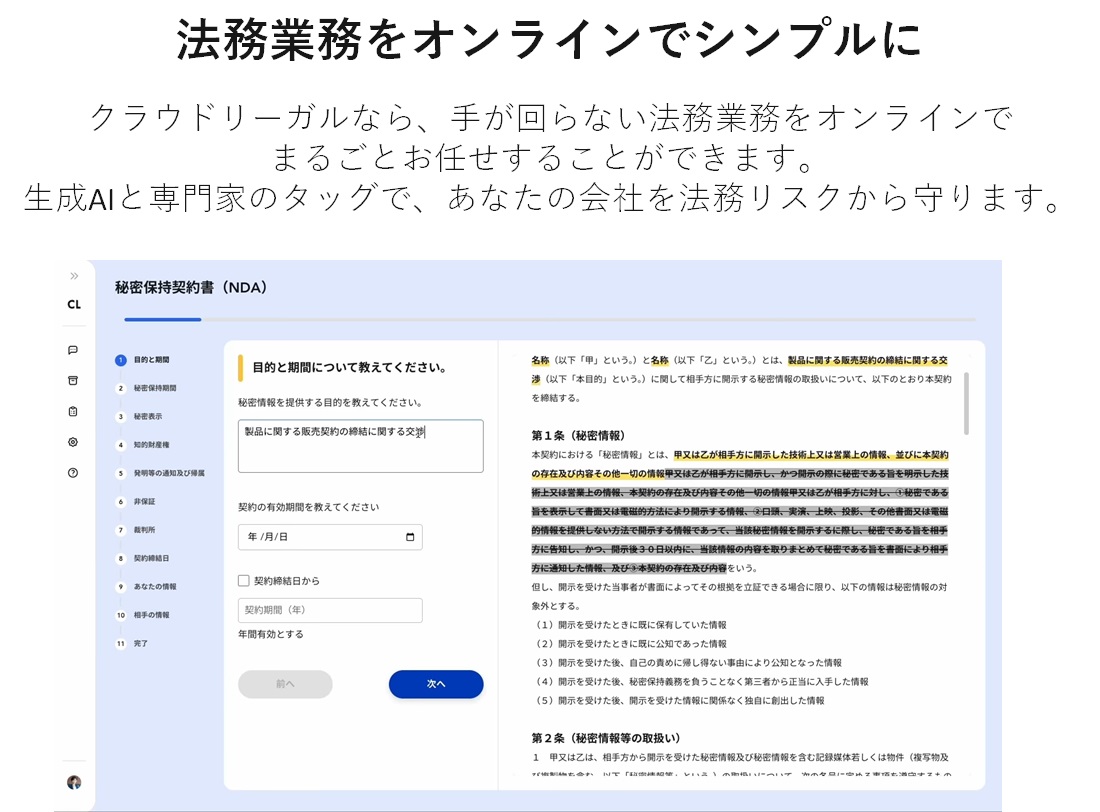 クラウドリーガルのUI画面