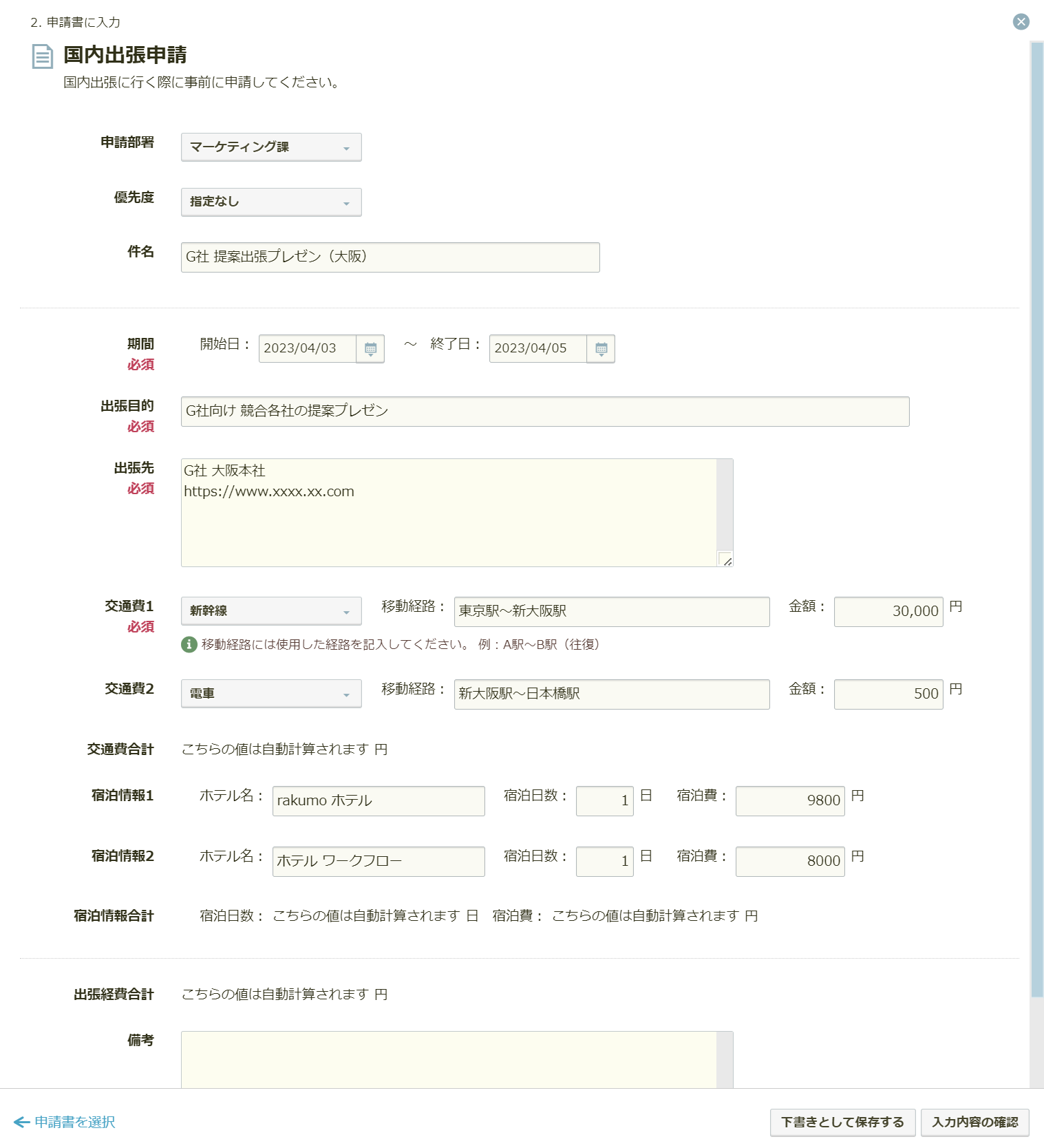 rakumo ワークフローのUI画面