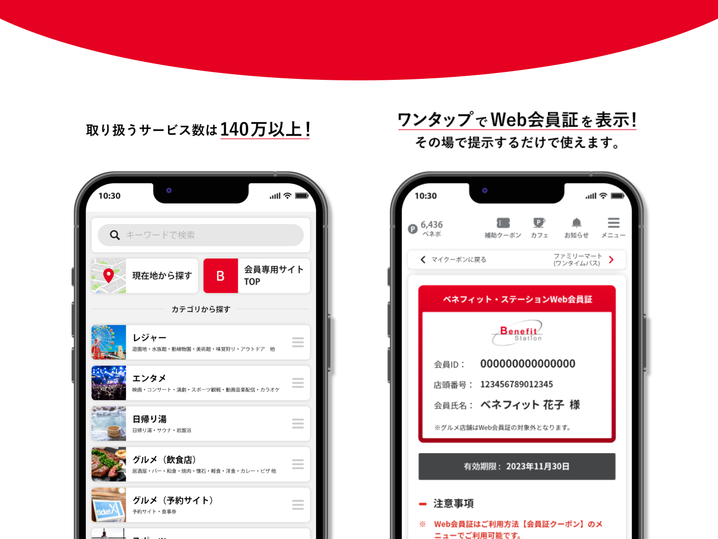 ベネフィット・ステーション - 第一生命保険(販売代理店)のUI画面
