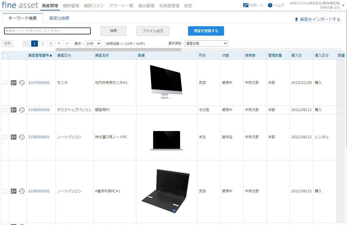 ファインアセットのUI画面