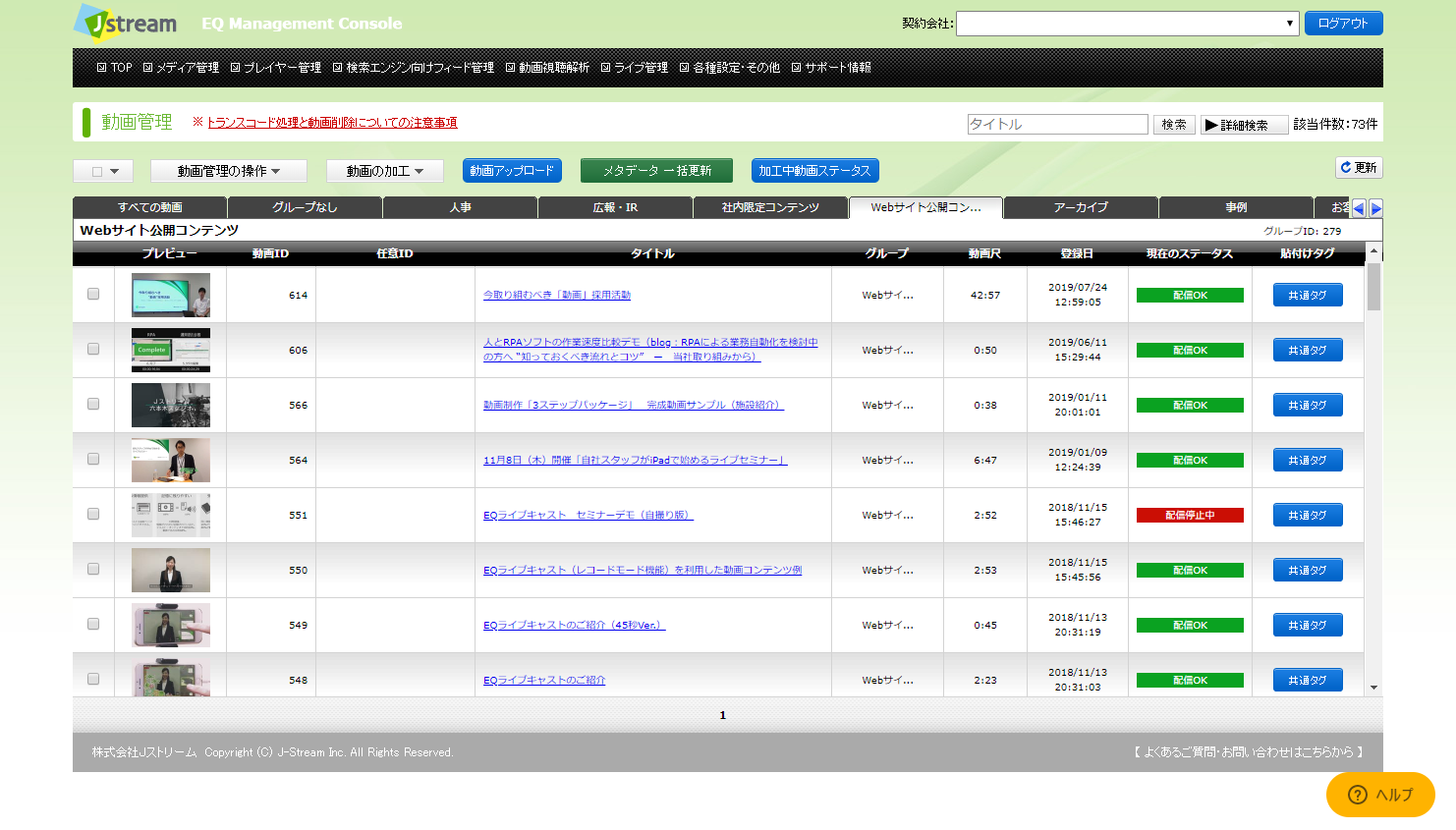 J-Stream Equipmedia（EQ）のUI画面