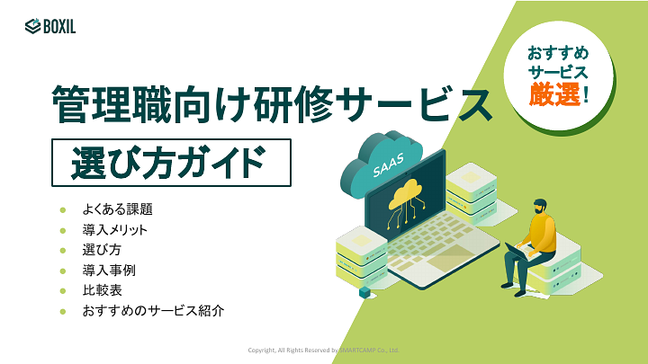 管理職選び方ガイド_20240422.pptx.pdf