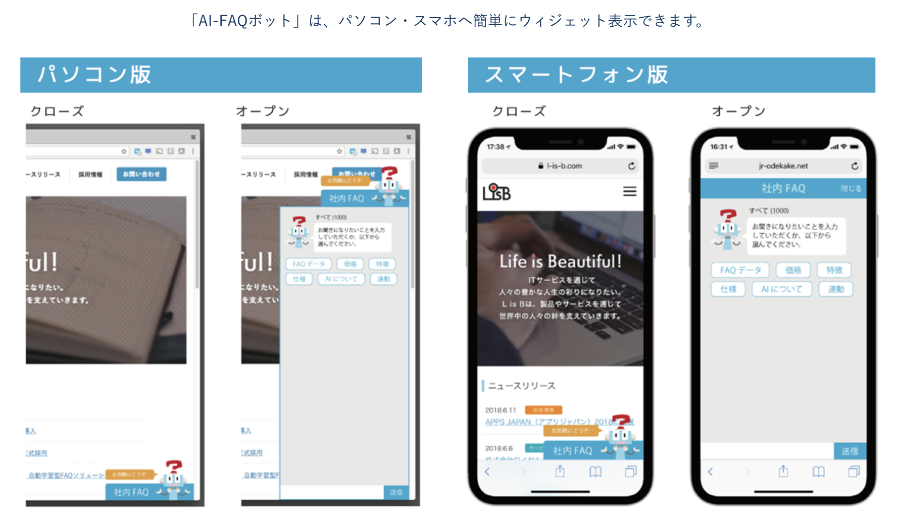 AI-FAQボットのUI画面