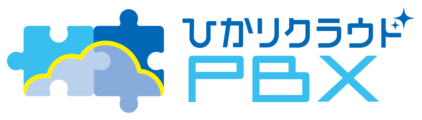 ひかりクラウドPBX