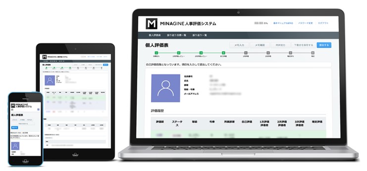 MINAGINE人事評価のUI画面