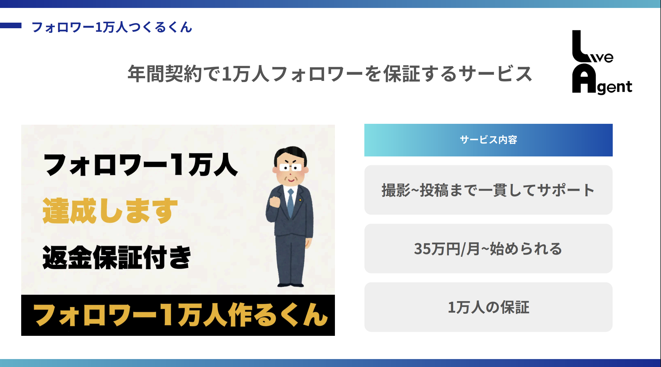フォロワー1万人つくるくん for TikTokのUI画面