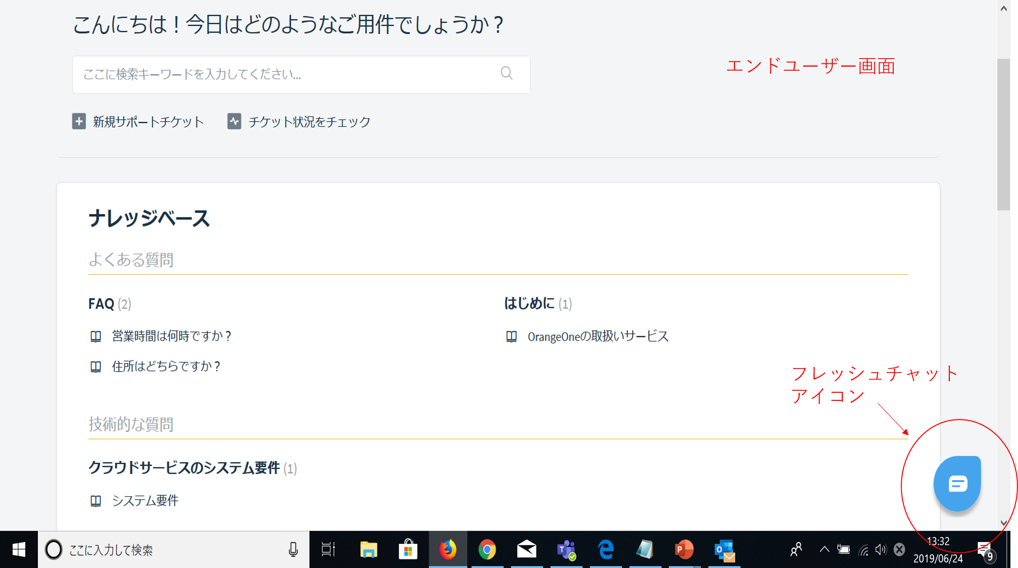 FreshchatのUI画面
