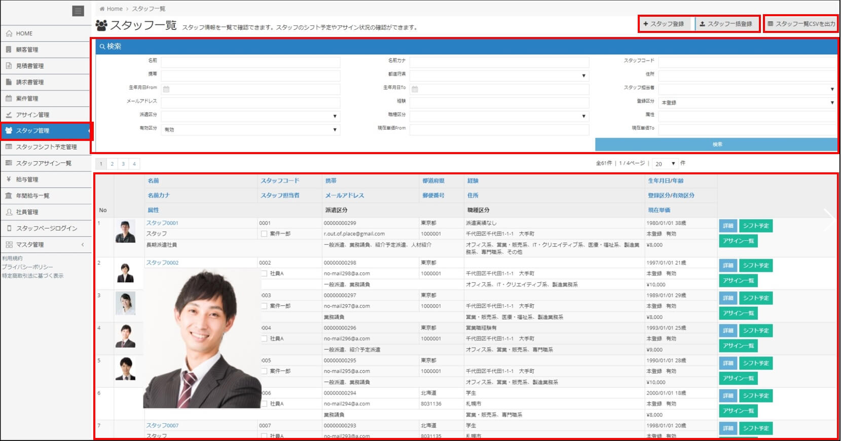 jobsのUI画面
