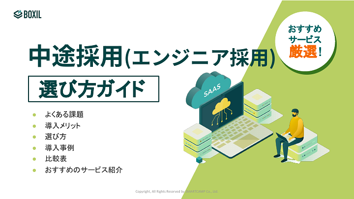 489_中途採用エンジニア選び方ガイド_20240925.pptx.pdf